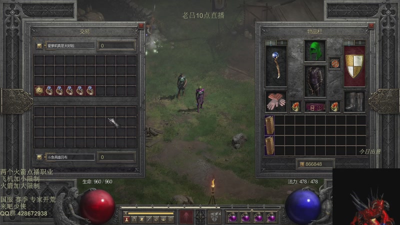 【2025-12-02 00点场】英雄吕布：暗黑2 战网专家 开荒98级了