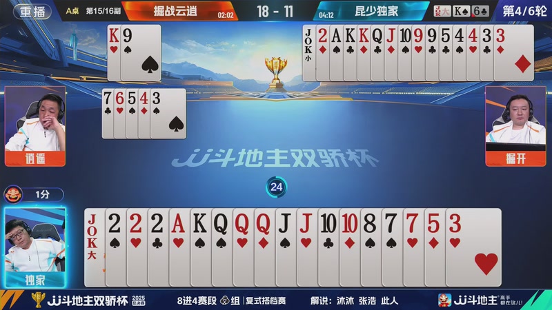 【2025-12-02 00点场】JJ斗地主官方：2025双骄杯总决赛火热进行中