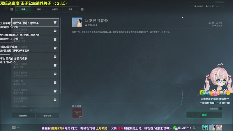 【2025-12-02 00点场】小盒子o3o：顶护感冒依然状态不佳，朋友们