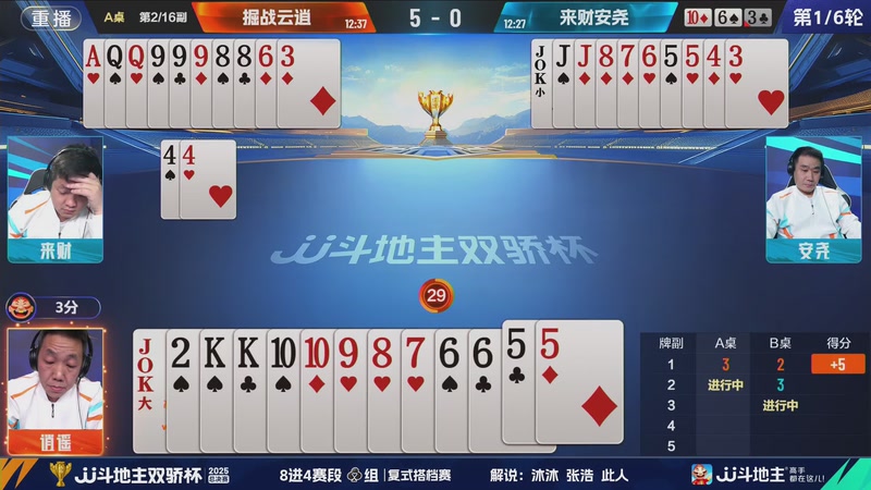 【2025-12-01 22点场】JJ斗地主官方：2025双骄杯总决赛火热进行中
