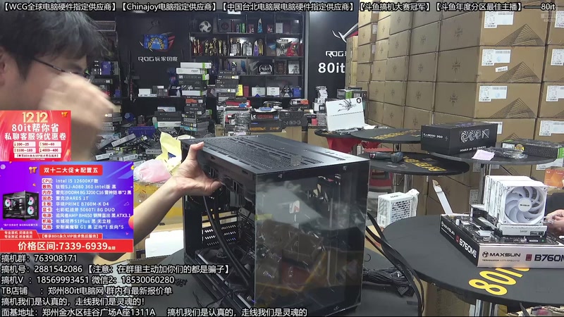 【2025-12-02 17点场】80it电脑网：郑州80it：双12电脑活动开启