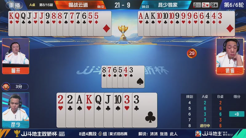 【2025-12-02 04点场】JJ斗地主官方：2025双骄杯总决赛火热进行中