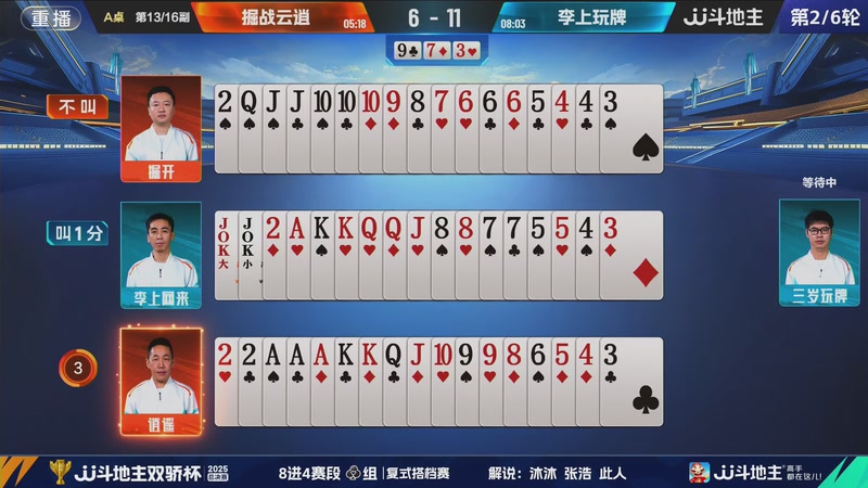 【2025-12-02 02点场】JJ斗地主官方：2025双骄杯总决赛火热进行中
