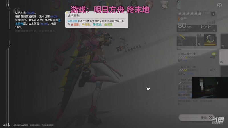 【2025-12-02 17点场】阿飞Munian：【MU】明日方舟全面测试