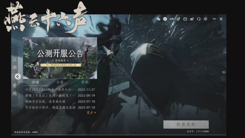 【2025-12-02 08点场】賤丶大骚賤：【大骚】燕云十六声日常