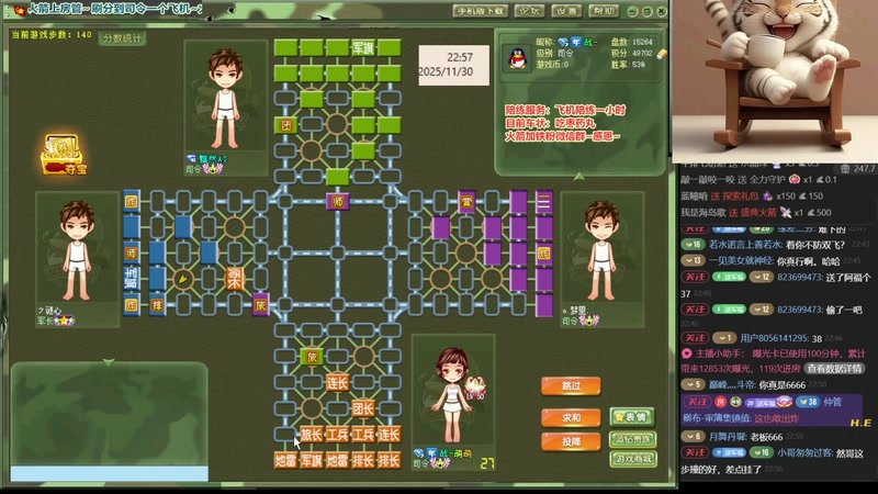 【2025-11-30 22点场】四国军棋欠你幸福：军棋：笑一个吧，功成名就不是目的