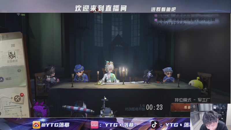 【2025-12-02 21点场】YTG丶落幕：钻粉狂欢第五人格