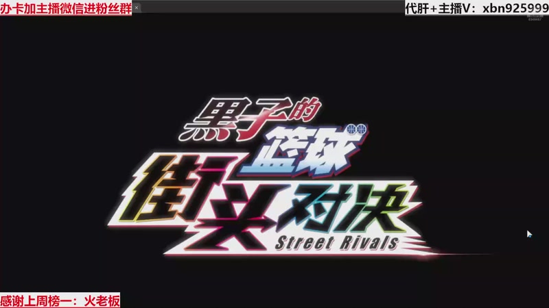 【2025-11-30 23点场】Lv丶李白：黑篮全能王，不懂就问！