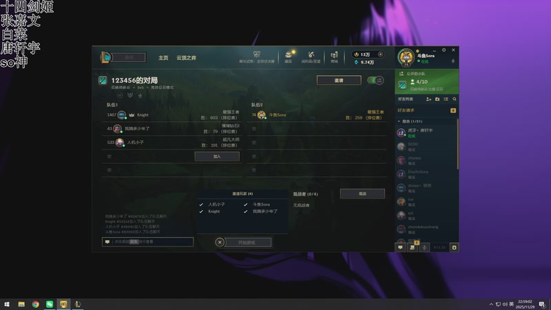 【2025-11-29 22点场】狂拽龙少Sora：Sora:时光杯开打开打开打