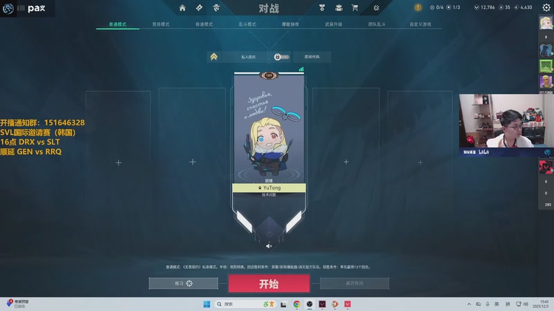 【2025-12-03 15点场】解说雨童：解说雨童：GEN vs RRQ Bo3