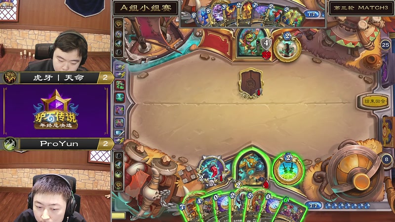 【2025-12-03 18点场】暴雪游戏频道：2025炉石传说年终总决选小组赛Day3