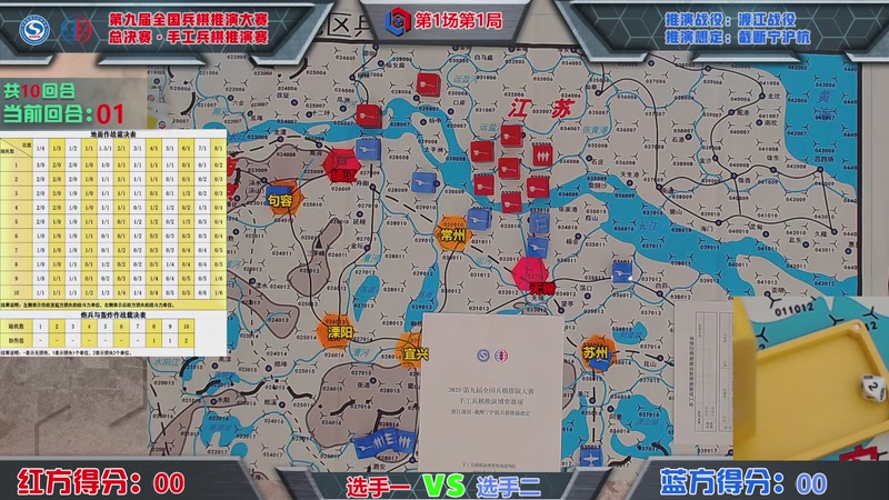 【2025-12-02 08点场】棋盘点兵：第九届全国兵棋推演大赛