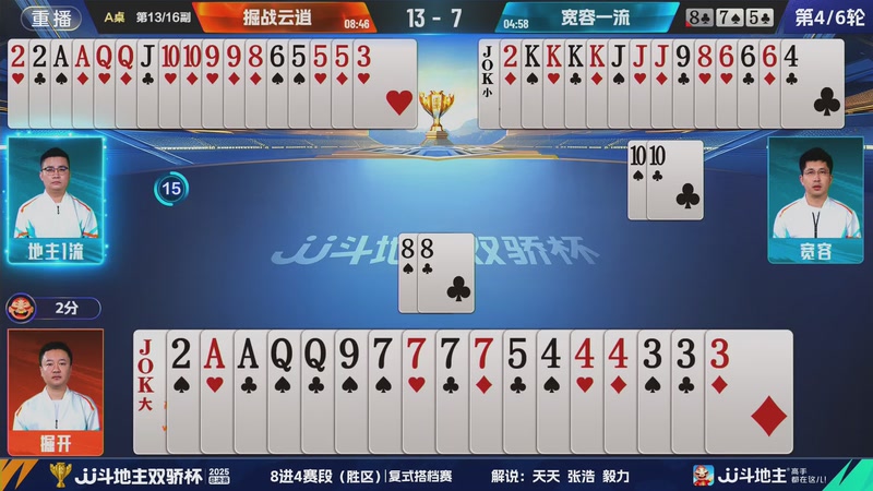【2025-12-03 07点场】JJ斗地主官方：2025双骄杯总决赛火热进行中