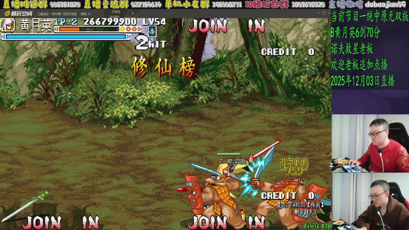 【2025-12-03 04点场】武神59：10点包场点将！！！！！！！！