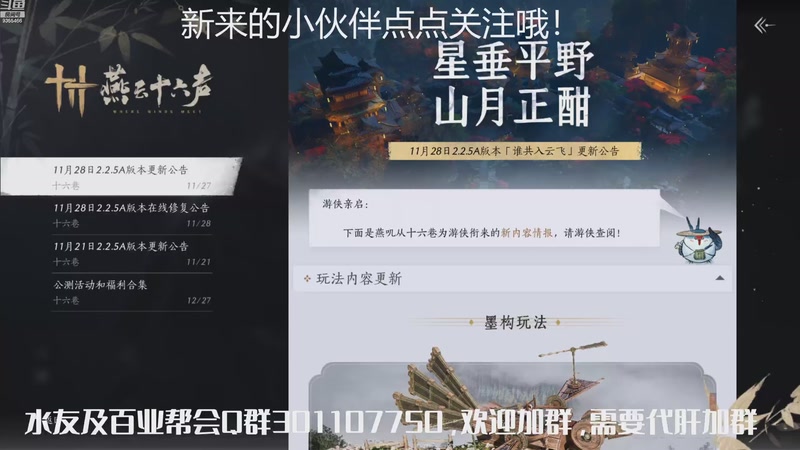 【2025-11-28 22点场】黑暗龙魔：燕云十六声日常肝