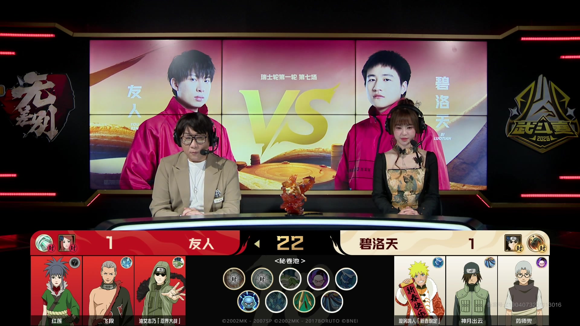 【2025-12-03 20点场】火影木叶演播厅：重播丨2025年火影手游年度总决赛