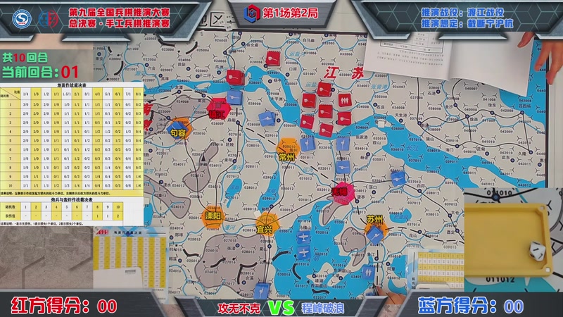 【2025-12-02 13点场】棋盘点兵：第九届全国兵棋推演大赛