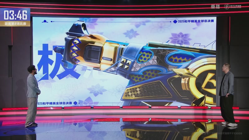 【2025-12-03 06点场】和平精英官方赛事：重播丨全球总决赛-小组赛红组DAY1