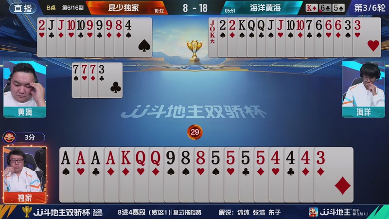 【2025-12-03 19点场】JJ斗地主官方：2025JJ斗地主双骄杯总决赛