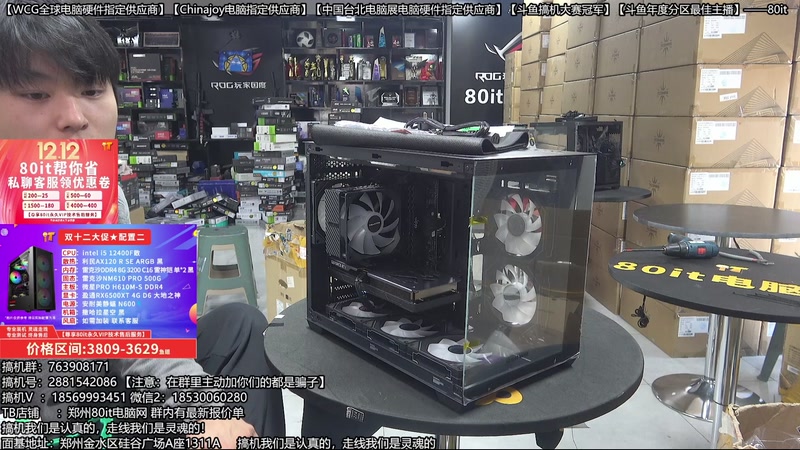 【2025-12-03 13点场】80it电脑网：郑州80it：双12电脑活动开启