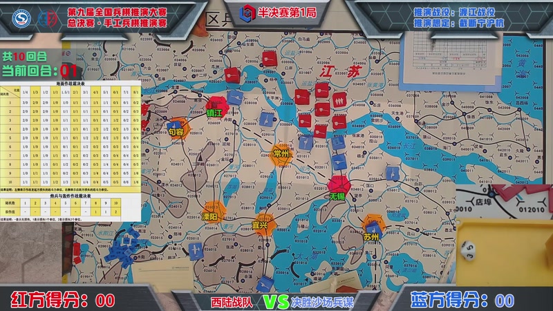 【2025-12-02 19点场】棋盘点兵：第九届全国兵棋推演大赛