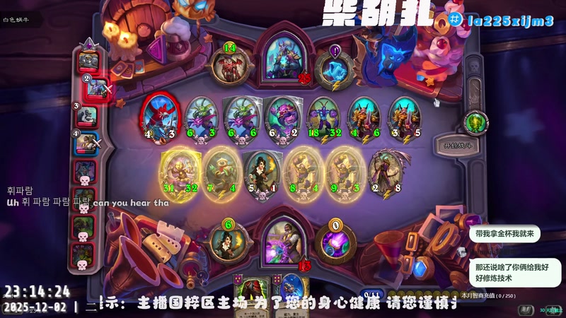 【2025-12-02 23点场】柴胡扎：早点睡  [斯普拉遁][炉石传说]