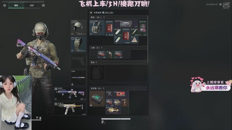 【2025-12-02 15点场】小仙瑞：三角洲 PUBG 都可上车嘻嘻（有车位）