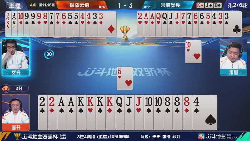 【2025-12-02 23点场】JJ斗地主官方：2025双骄杯总决赛火热进行中