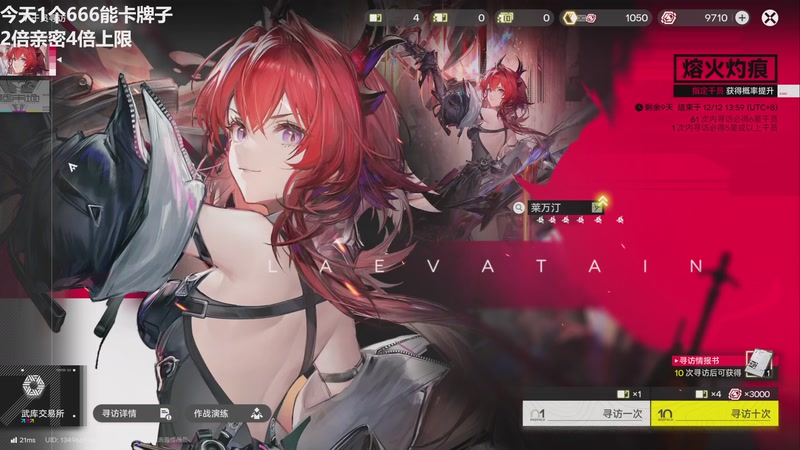 【2025-12-03 12点场】龙四爷攻略组：下午2.30测评杜林雅珂达，送648！