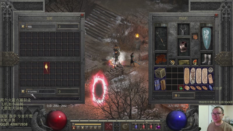 【2025-12-02 23点场】英雄吕布：暗黑2 战网专家 开荒98级了