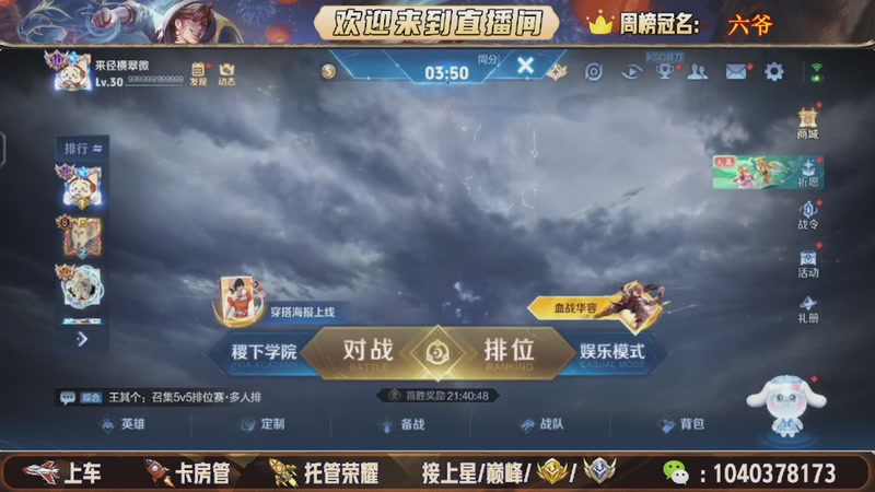 【2025-12-03 07点场】狗蛋吖丶：全分段有位置，老板请上车