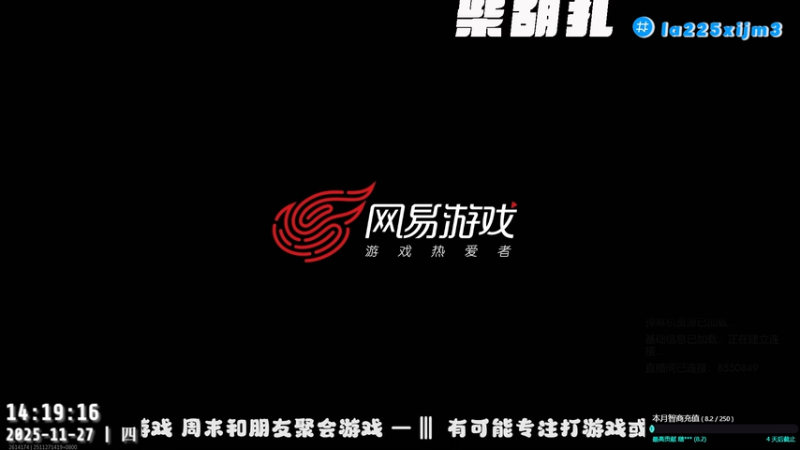 【2025-11-27 14点场】柴胡扎：18vs18  [漫威争锋][炉石传说]