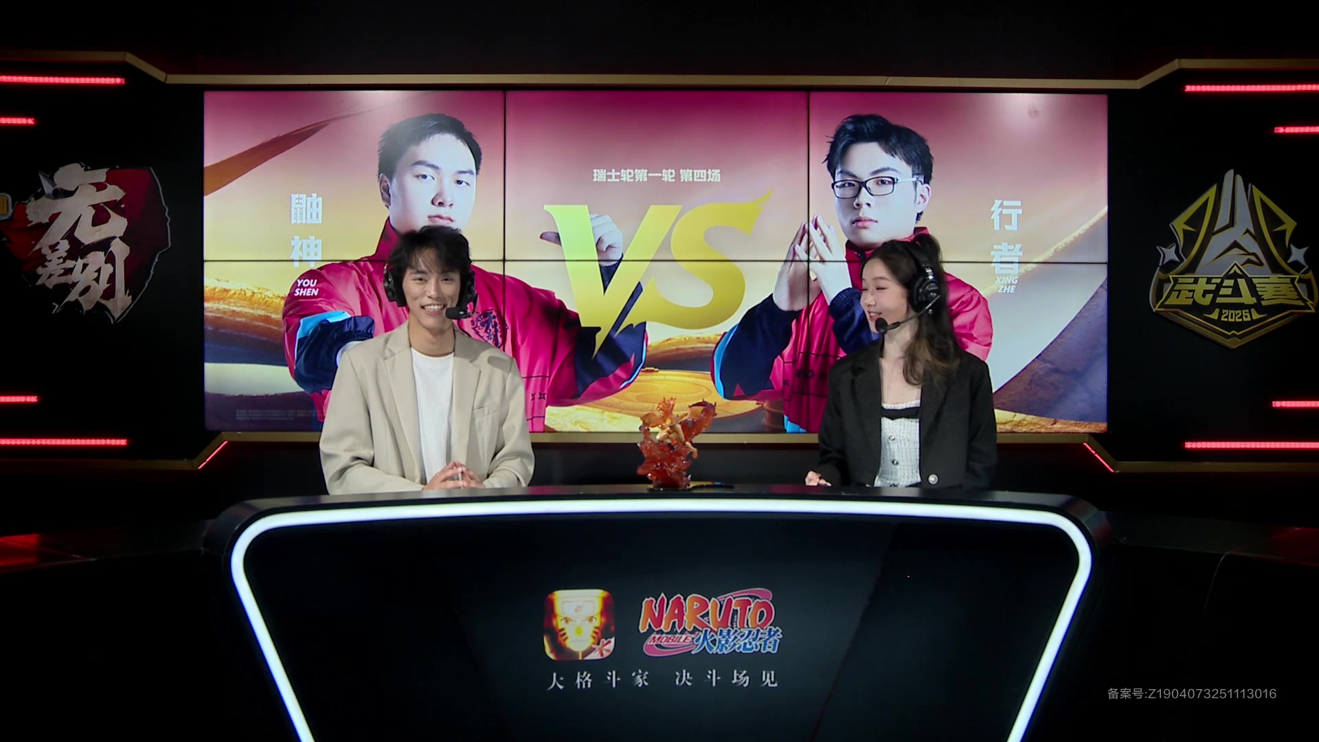【2025-12-03 18点场】火影木叶演播厅：直播丨2025年火影手游年度总决赛