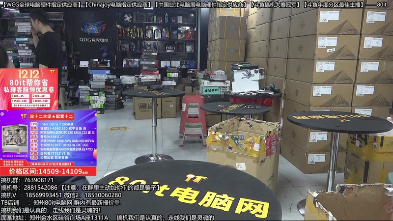 【2025-12-03 18点场】80it电脑网：郑州80it：双12电脑活动开启