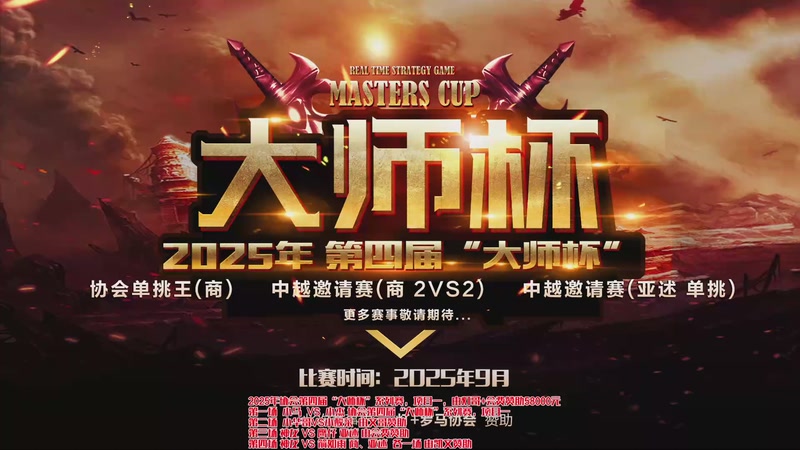 【2025-12-02 18点场】罗马协会：罗马协会直播