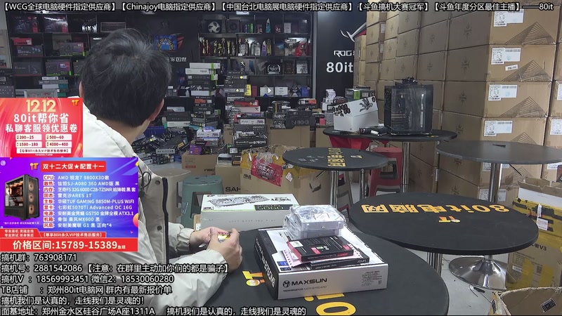 【2025-12-03 09点场】80it电脑网：郑州80it：双12电脑活动开启