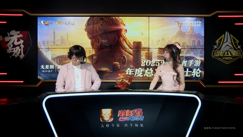 2025火影忍者手游年度总决赛 2025年度总决赛无差别瑞士轮_瑞士轮-友人vs尘埃-1204 第1局