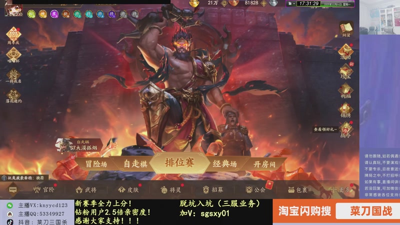 【2025-12-01 17点场】菜刀三国杀：新赛季全力上分！