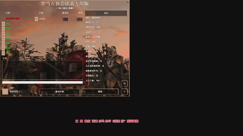 【2025-12-03 16点场】罗马协会：罗马协会直播