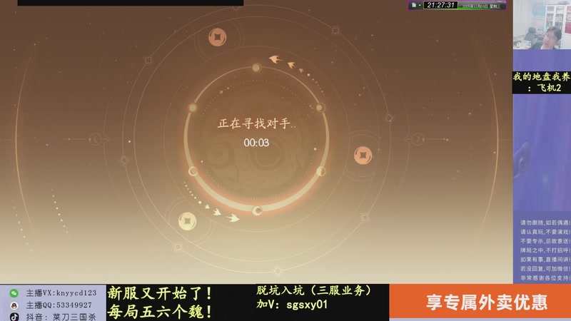 【2025-12-03 21点场】菜刀三国杀：新赛季全力上分！