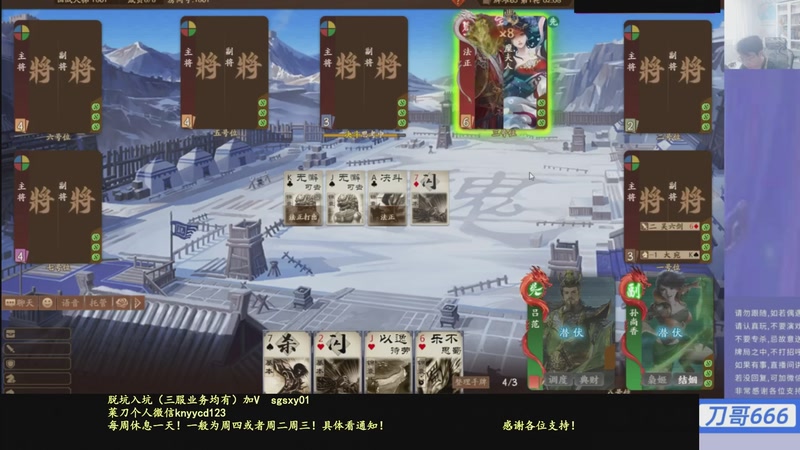 【2025-11-29 09点场】菜刀三国杀：继续新服上分！