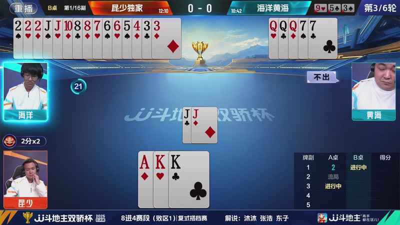 【2025-12-04 03点场】JJ斗地主官方：2025双骄杯总决赛火热进行中