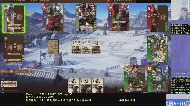 【2025-11-30 23点场】菜刀三国杀：赛季最后一天，随便搞搞！