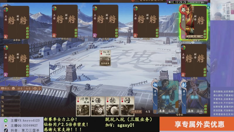 【2025-12-01 12点场】菜刀三国杀：新赛季全力上分！