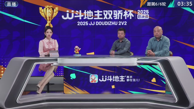 【2025-12-03 21点场】JJ斗地主官方：2025双骄杯总决赛火热进行中