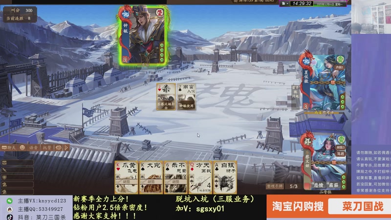 【2025-12-01 14点场】菜刀三国杀：新赛季全力上分！