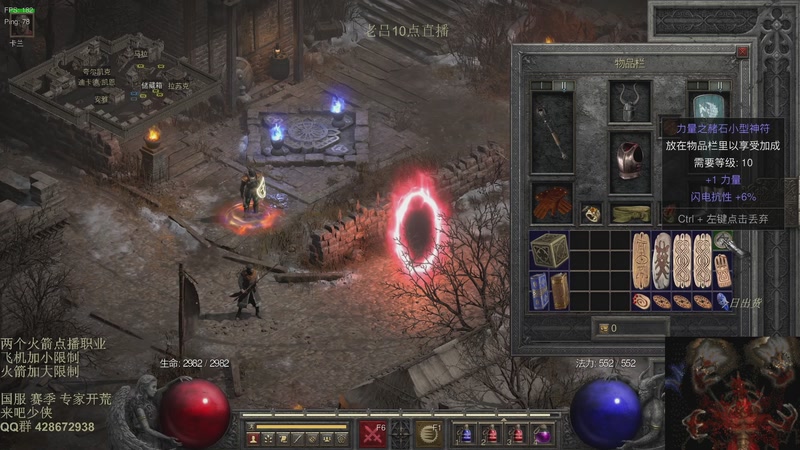 【2025-12-04 07点场】英雄吕布：暗黑2 战网专家 开荒98级了