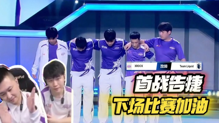 首战告捷，下场比赛加油！