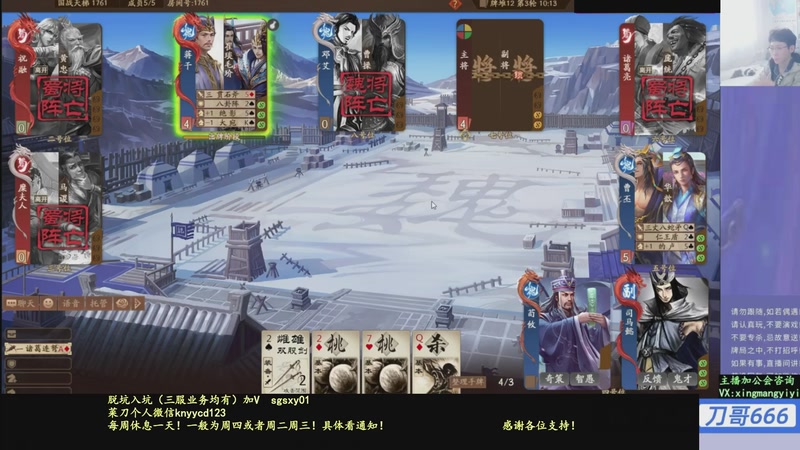 【2025-12-03 16点场】菜刀三国杀：新赛季全力上分！