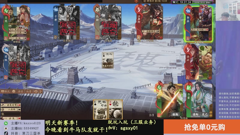 【2025-11-30 19点场】菜刀三国杀：赛季最后一天，随便搞搞！